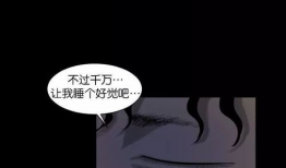 漫画梦魇,漫画梦魇深度解析